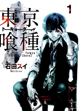 Tokyo_Ghoul_volume_1_cover