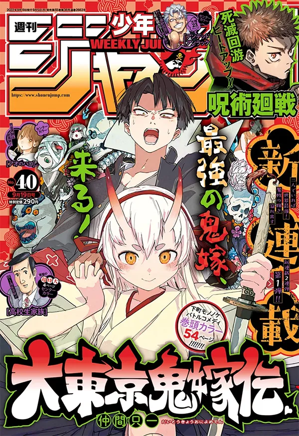 Weekly-Shonen-Jump-Issue-40-2022